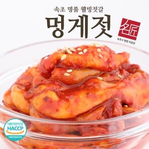  [속초 명품 웰빙젓갈] 동해산 멍게젓 500g /저염젓갈