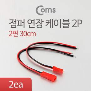 점퍼 점퍼선 케이블(2P) 연장 30cm Red