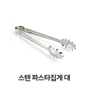 제이큐 스텐 파스타 집게 파스타 집개 샐러드뷔페 샐러드 주방 고기 대형