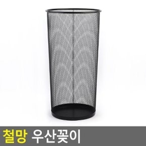 철망 우산꽂이 우산꽂이 철제우산꽂이 다용도수납함 빨래바구니 다용도정리함 원형수납함