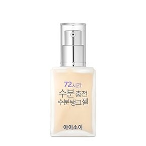 72시간 수분충전 수분탱크 젤 50ml