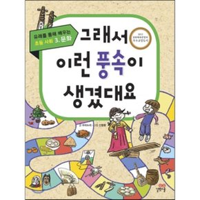 (중고/중)그래서 이런 풍속이 생겼대요