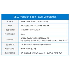 델 프리시전 5860T W3-2423 4.0G 16GB 512SSD T400 WIN11