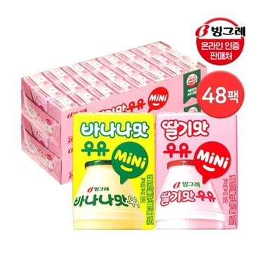 빙그레 바나나맛/딸기맛 우유 미니 120ml 48팩 멸균우유