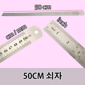 50cm 쇠자 철자 50cm자 100cm 쇠자 제도자 (WDBB9E2)