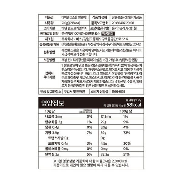 [데이앤]무첨가 고소한 땅콩 버터 210g x 1병
