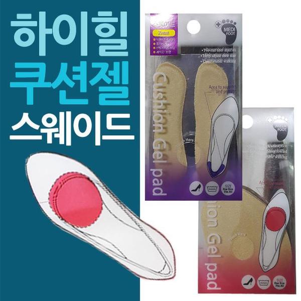확대된 대표 하이힐 보정용품 스웨이드 쿠션젤 패드(1)