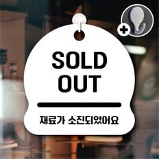 디자인황소 안내를부탁해 029 SOLDOUT 안내판 표지판 팻말 문패