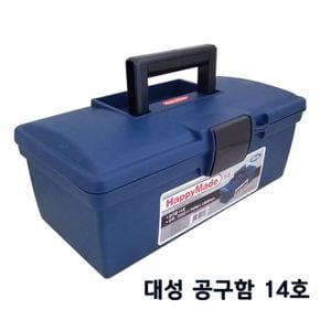 다용도 공구정리함 14호 공구보관함 공구함 공구통