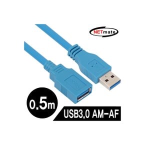 NETmate NMC-UF305BLN USB3.0 연장 AM-AF 케이블 0.5m (블루/몰딩 타입)