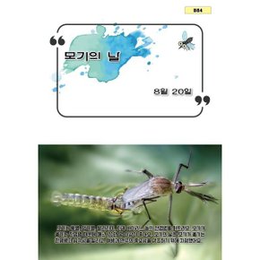 모기의 날