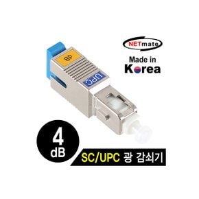 [NM-SUPC04] NETmate NM-SUPC04 SC/UPC 싱글모드 광 감쇠기(4dB)