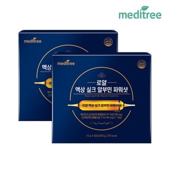 메디트리 로얄 액상 실크 알부민 파워샷 2박스 (60포)