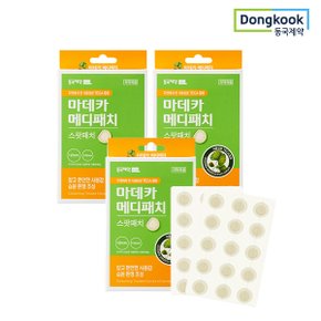 짜고난 후 마데카 메디패치 스팟패치 51매 3개