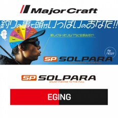 [메이저크래프트] NEW SOLPARA EGING 뉴솔파라 무늬오징어 에깅로드