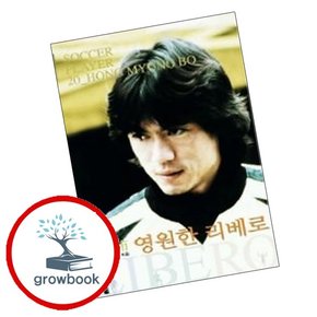 영원한 리베로 영원한리베로 책