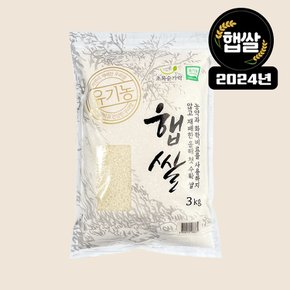 2024년 유기농 햅쌀 3kg