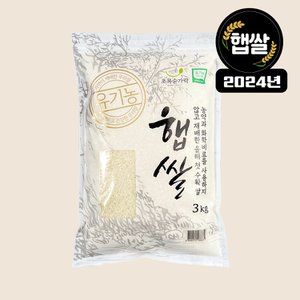 초록숟가락 2024년 유기농 햅쌀 3kg