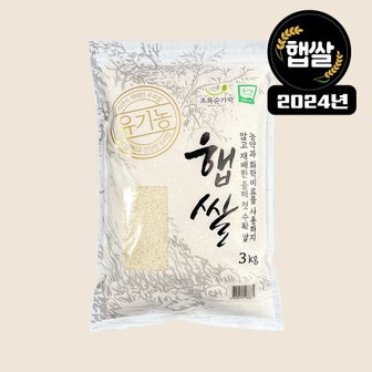 초록숟가락 2024년 유기농 햅쌀 3kg