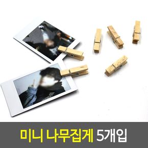 미니 나무집게 5개입 폴라로이드집게 엽서집게 자취집