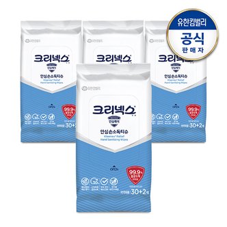 유한킴벌리 크리넥스 안심 손소독 티슈 30+2매X4팩