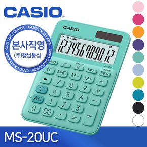 [본사직영] 카시오 MS-20UC 일반용 컬러계산기