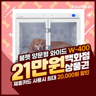 비에스렌탈 붐펫 펫드라이룸 렌탈 W400 4년의무 월99900