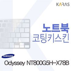 Odyssey NT800G5H-X78B용 코팅키스킨