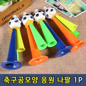 경기 행사용 축구공모양 응원용나팔 1P X ( 5매입 )