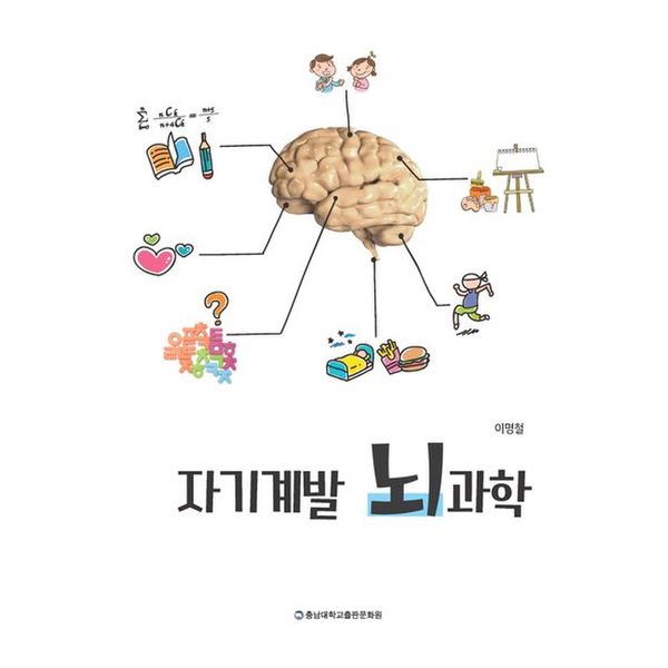 자기계발 뇌과학