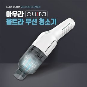 아우라 AURA 울트라 무선 진공 청소기 USB충전 차량용 가정용