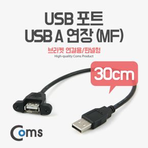 COMS USB 포트 USB A 연장MF 연결용 30cm브라켓 X ( 3매입 )