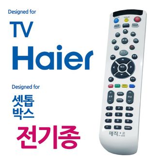 오너클랜 매직온450백색 하이얼TV 전기종 셋톱박스 리모컨