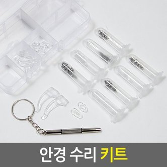 Eagles Trading 안경 수리 키트/안경코받침 드라이버 패드 나사 공구 부품 부속품 세트