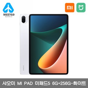 [해외직구] 샤오미 MIPAD5 미패드5 /11인치 태블릿 6G+256G화이트 / 관부가세포함 / 무료배송