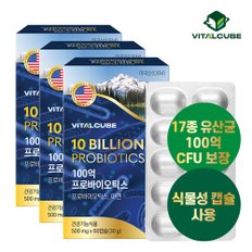 [바이탈큐브] 100억 프로바이오틱스 유산균 60캡슐x3개(6개월)