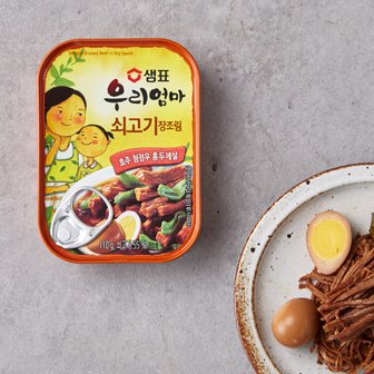 샘표 우리엄마 쇠고기 장조림 110g