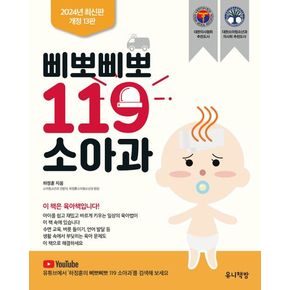 삐뽀삐뽀 119 소아과