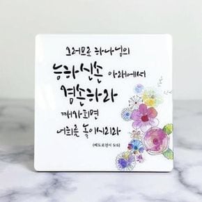 탁상용 기독교 교회 성경말씀 성구 아크릴 액자(소형)