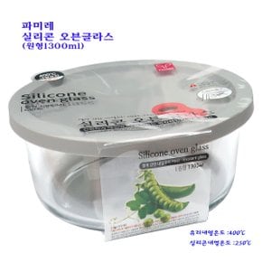 실리콘오븐글라스-내열유리밀폐용기:원1.3L