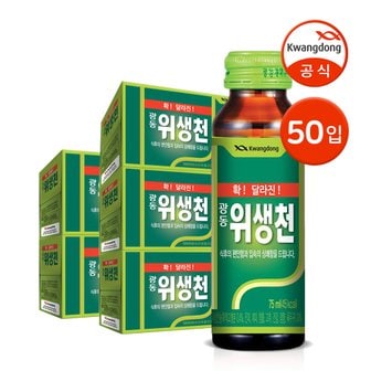  광동 위생천 75ml 50병