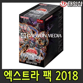 유희왕카드/엑스트라팩 2018/엑스트라 11탄