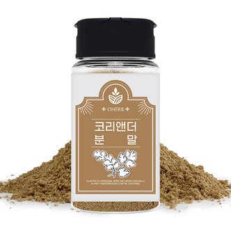 오허브 코리앤더 분말 50g 고수씨 분말 가루