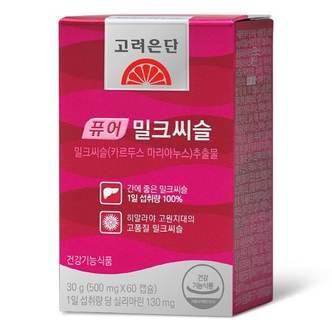 건강기능식품 [고려은단]퓨어 밀크씨슬 60캡슐