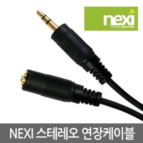 NX106 스테레오 연장케이블 1.5m 골드타잎 (NX-ST015-MF)