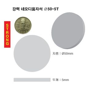 초강력 네오디움 영구 원형 자석 50X5T 1개