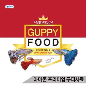 프리미엄 구피사료 100g 구피먹이 구피밥 열대어사료