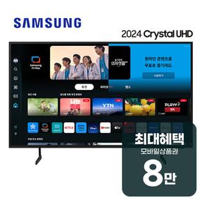 크리스탈 UHD TV 55인치 KU55UD7050FXKR 렌탈 60개월 28200원