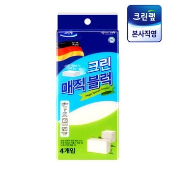 크린랩 크린 매직 블럭(4입)