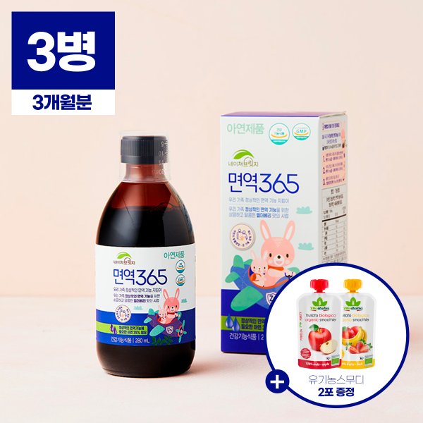 [3개월분] 삼부커스 엘더베리시럽 온가족 키즈 면역365 280mL, 3개 (+증정)